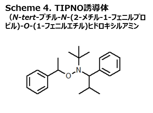 TIPNO誘導体
（N-tert-ブチル-N-(2-メチル-1-フェニルプロピル)-O-(1-フェニルエチル)ヒドロキシルアミン